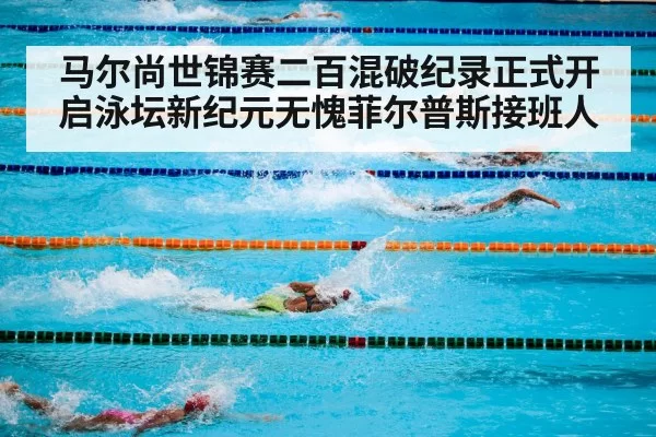 swimming pool competition