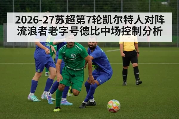 football midfield action